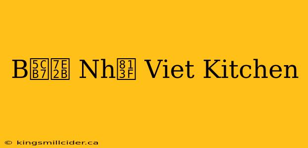 B岷縫 Nh脿 Viet Kitchen