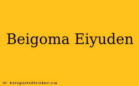 Beigoma Eiyuden