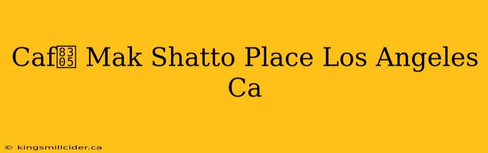 Caf茅 Mak Shatto Place Los Angeles Ca