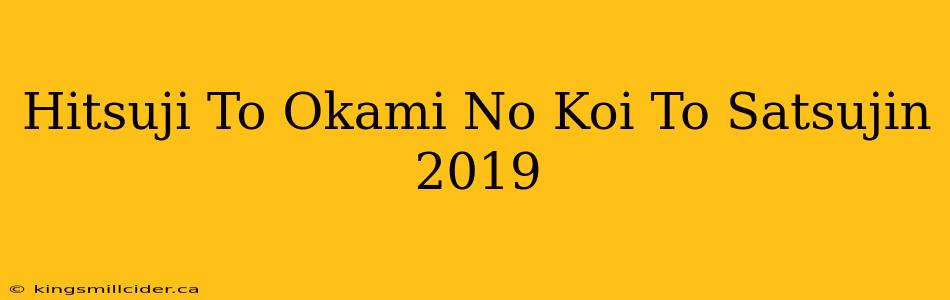 Hitsuji To Okami No Koi To Satsujin 2019