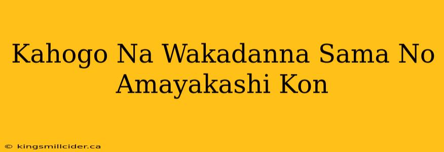 Kahogo Na Wakadanna Sama No Amayakashi Kon