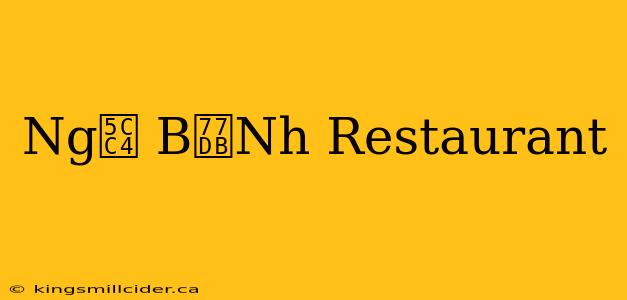 Ng峄 B矛Nh Restaurant