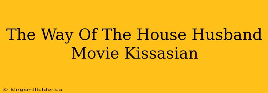 The Way Of The House Husband Movie Kissasian